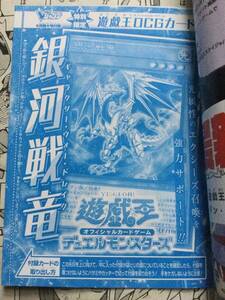 Ｖジャンプ6月号付録　遊戯王　銀河戦竜