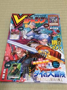 Ｖジャンプ6月号本誌　付録なし、応募券なし