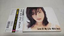 E039　 『CD』 　Love of My Life　/　　今井美樹　　帯付_画像1