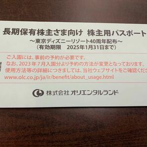 オススメ オリエンタルランド 株主優待券 4枚 セット まとめ ディズニーランド ディズニーシー (有効期限2025年1月31日)の画像2