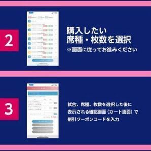 2024年4月27日or5月3日 セレッソ大阪(ヨドコウ桜スタジアム） チケット割引40%オフクーポンの画像3