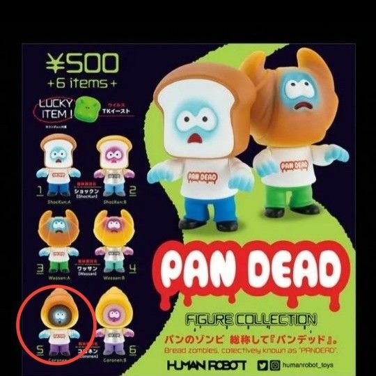 パンデッド ガチャ PAN DEAD　コロネン　未開封