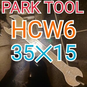 パークツール スパナ レンチ 工具 32×15 HCW6 自転車