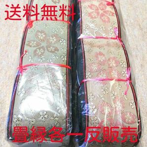 畳縁一反２個【新品大宮縁HANA香織Ⅱ】