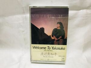 z0407-04 ★ 良品 / カセットテープ / カセット / 渡辺真知子 Welcome to Yokosuka / A: 泣いてララバイ 他 ※時代のわりには綺麗