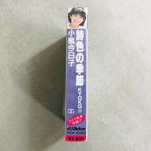 k0402-30★良品 カセットテープ 小泉今日子 詩色の季節 KYOKO II / 昭和 時代の割に綺麗 邦楽 の画像3