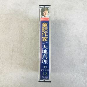 k0402-62★良品 カセットテープ 天地真理 童話作家 / 昭和 時代の割に綺麗 邦楽の画像3