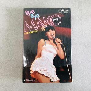 k0402-75★良品 カセットテープ 石野真子 Bye Bye MAKO 8月の太陽より燃えて / 昭和 時代の割に綺麗 邦楽の画像1