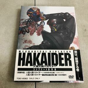 z0412-09 ★ 未開封 DVD / 人造人間ハカイダー コンプリートDVD の画像1