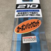 t0405-24☆ 未使用 未開封 釣竿 釣り具 大阪漁具(OGK) CB PACK-III 210 CBP321 カーボンパックロッド ②_画像6