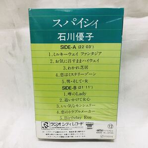 z0407-08 ★ 良品 / カセットテープ / カセット / 石川優子 スパイシィ/ A: ミルキーウェイ ファンタジア 他※時代のわりには綺麗の画像2