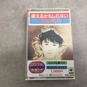 x0408-12★良品 カセットテープ 原田知世 逢えるかもしれない / 昭和 時代の割に綺麗 邦楽 の画像1