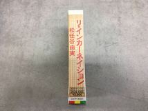 x0408-17★良品 カセットテープ 松任谷由実 リ・インカーネイション / 昭和 時代の割に綺麗 邦楽_画像4