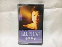 z0407-16 ★ 良品 / カセットテープ / カセット / 小林明子 FALL IN LOVE / 1 : 恋におちて 他 ※時代のわりには綺麗_画像1