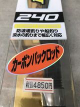 t0405-26☆ 未使用 未開封 釣竿 釣り具 大阪漁具(OGK) CB PACK-III 240 CBP324 カーボンパックロッド ①_画像6