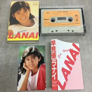 x0408-02★良品 カセットテープ 早見優 LANAI ラナイ / 昭和 時代の割に綺麗 邦楽 の画像4