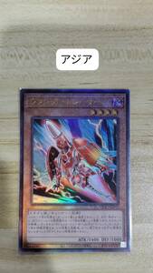 遊戯王 ヴァレット・トレーサー レリーフ QCCP アジア 亜 中古良品