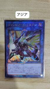 遊戯王 ヴァレルロード・ドラゴン レリーフ QCCP アジア 亜 中古良品