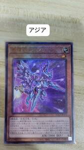 遊戯王 竜輝巧-バンα レリーフ QCCP アジア 亜 中古良品