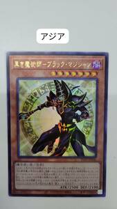 遊戯王 黒き魔術師-ブラック・マジシャン レリーフ INFO アジア 亜 中古良品