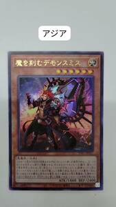 遊戯王 魔を刻むデモンスミス レリーフ INFO アジア 亜 中古良品