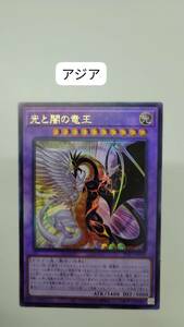 遊戯王 光と闇の竜王 レリーフ INFO アジア 亜 中古良品