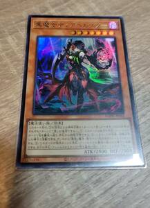 遊戯王 黒魔女ディアベルスター ウルトラレア アジア 亜 中古良品 1202 AGOV 在庫3