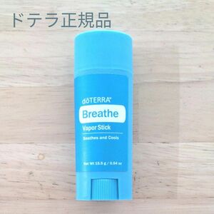 新品未開封　ドテラ正規品　ブリーススティック　イージーエアスティック　doTERRA　エッセンシャルオイル