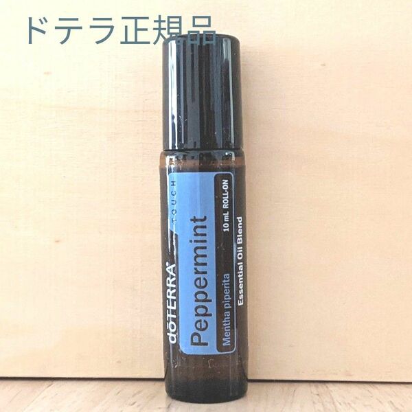 新品未開封　ドテラ正規品　ペパーミントタッチ10ml　doTERRA　エッセンシャルオイル　ゆうパケットポスト