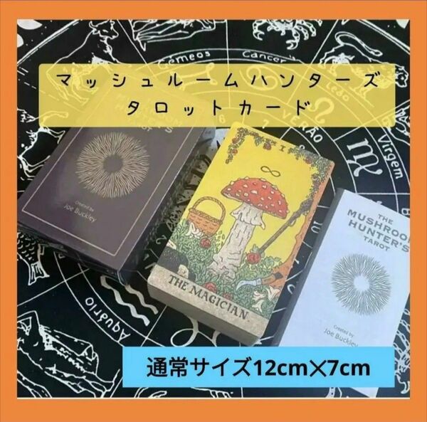 【4/30以降発送】マッシュルームハンターズタロットカード　可愛いキノコデザインカード