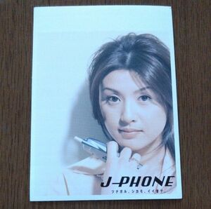 J-PHONE　藤原紀香　店頭配布品