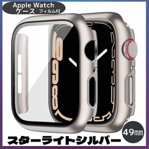 AppleWatch カバー アップルウォッチ ケース49㎜ スターライトシルバー