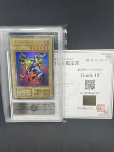 遊戯王 ARS10＋ ファイヤーウイングペガサス 鑑定書付 ウルトラ 初期 復刻版 決闘者伝説 psa10