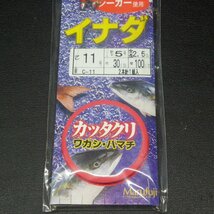 Marufuji かったくり仕掛 イナダ ナマズ/バラフグ/ハモ皮 ハリス5号 5点セット ※在庫品 (44n0109) ※クリックポスト_画像8