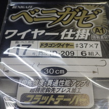 Gamakatsu ベニガゼ ワイヤー仕掛 ドラゴンワイヤー 小袋分包タイプ 17号 6組入 ※未使用 (t0408) ※クリックポスト30_画像5