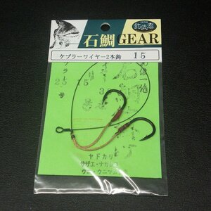 Team釣武者 石鯛Gear 石鯛仕掛 ケプラーワイヤー2本鈎 15号 ※未使用在庫品 (2t0607) ※クリックポスト