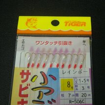 Tiger 小アジサビキ レインボー 8号 ハリス1.5号 10本針仕掛 4枚セット ※未使用在庫品 (45n0104) ※クリックポスト_画像3