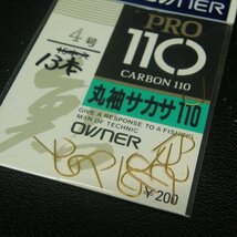 Owner 丸袖サカサ110 4号 コンバトサカサ 3号 3枚(合計46本)セット ※数減有在庫品 (30ｍ0803) ※クリックポスト_画像5