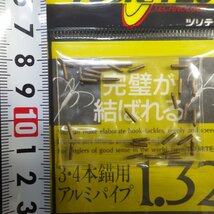 三角アルミパイプ 3・4本イカリ用 等合計7枚セット ※在庫品 (18i0205) ※クリックポスト_画像3