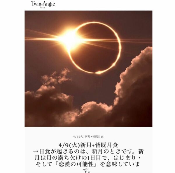 本日日食【M】【Solar Eclipse日食】 ニュームーンリング