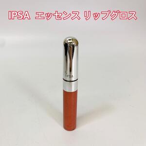 3239 未使用　イプサ IPSA エッセンス　リップグロス