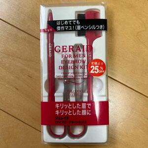 アイブローデザインキット　眉毛カット　資生堂ジェレイド　