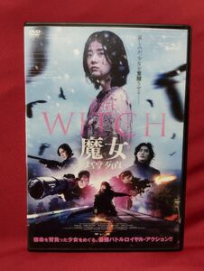 ［韓国映画］THE WITCH　魔女ー増殖ー　レンタル専用DVDディスク+ケース+カラーコピーで印刷したジャケット
