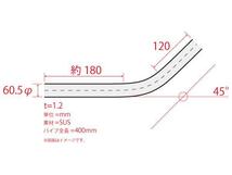 ６０.５φ　４５度曲げパイプ　ステンレス　1.2mm厚_画像2