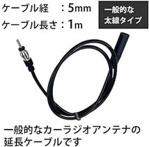 【SR-tools】汎用 カーラジオアンテナ用延長ケーブル 1m 太線 ラジオケーブル 車 アンテナコード 同軸ケーブ_画像2