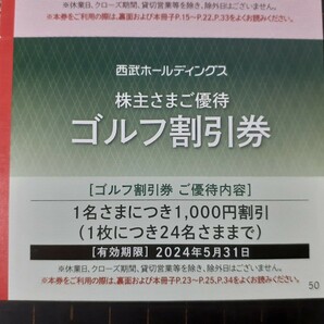 西武株主優待★ゴルフ割引券★数量9の画像1