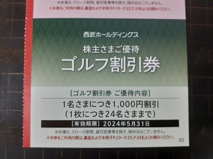 西武株主優待★ゴルフ割引券★数量9