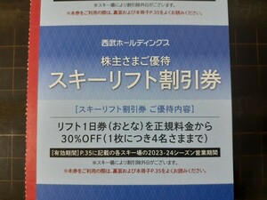 西武株主優待★スキーリフト割引券★数量9