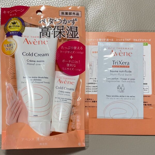 Avene アベンヌ 薬用ハンドクリーム ラージ ミニサイズ 保湿クリーム サンプル付き