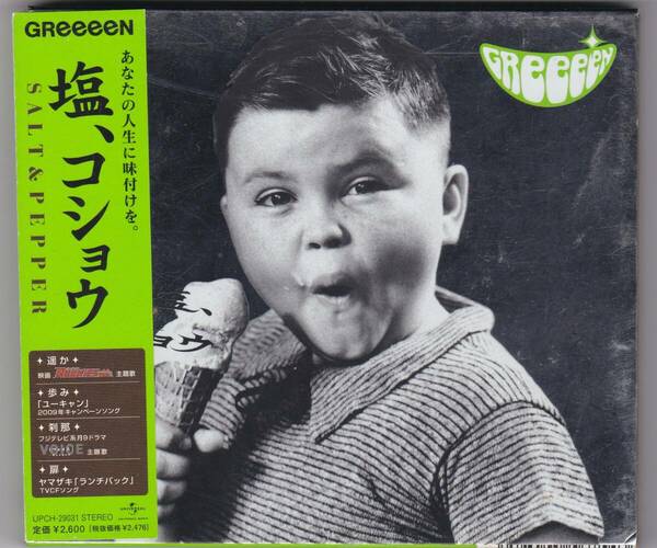 GREEEEN 塩、コショウ SALT&PEPPER